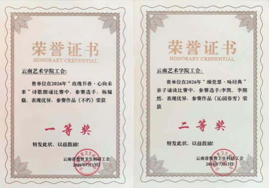 荣获诗歌朗诵类一等奖