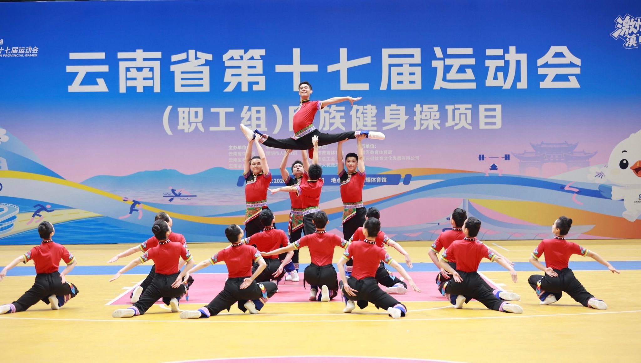 云南省第十七届运动会职工组民族健身操