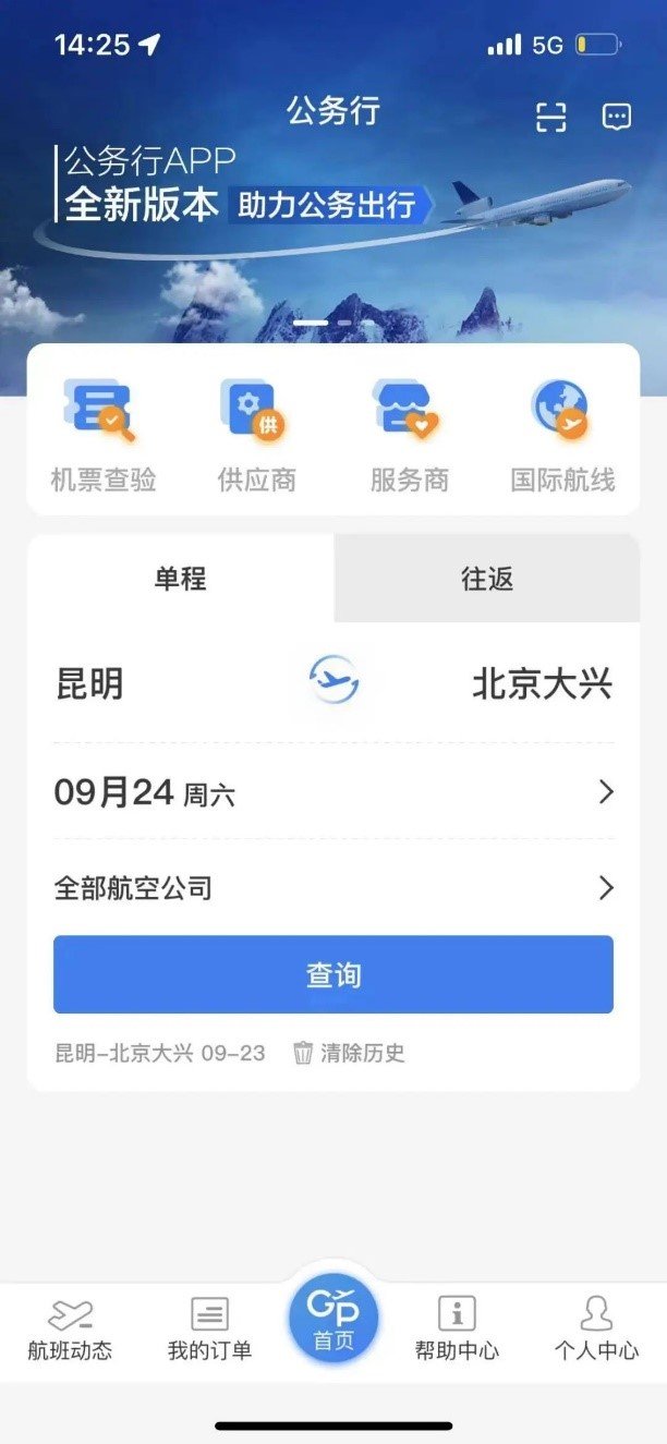 飞机票改签费或退票费发票获取须致电机