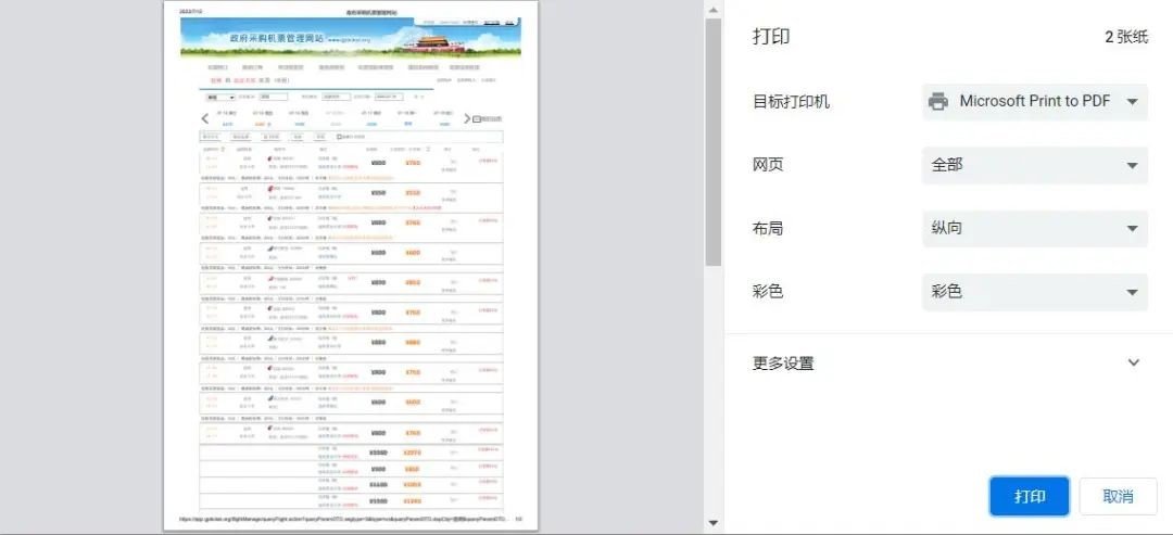 最低票价证明材料应于机票购买时点登录