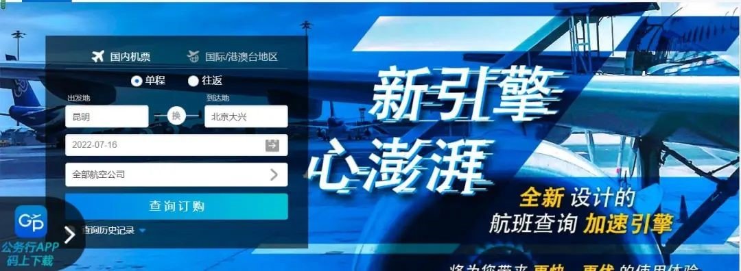 政府采购机票管理网站(https