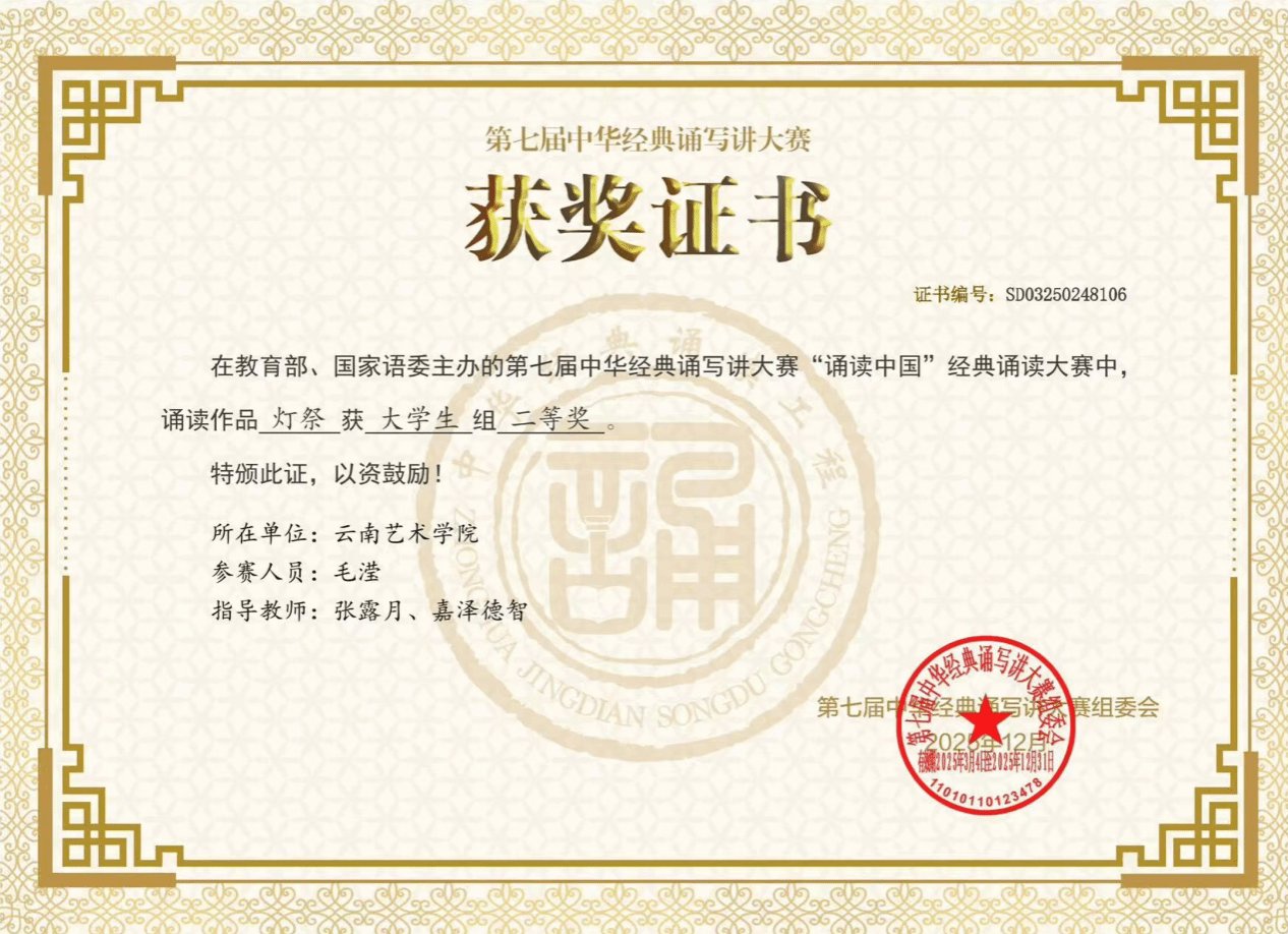 精湛的诵读技艺