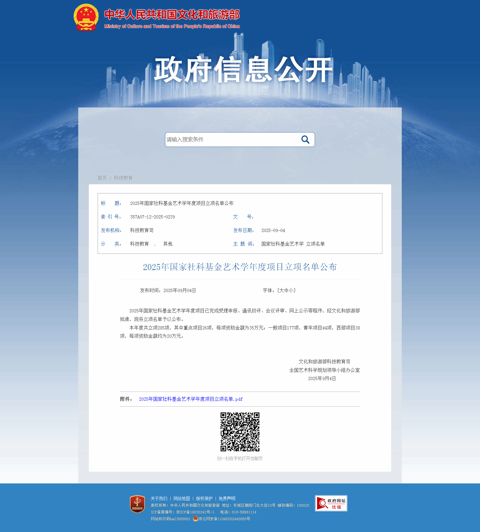 民族艺术研究院 开云体育成为切尔西全