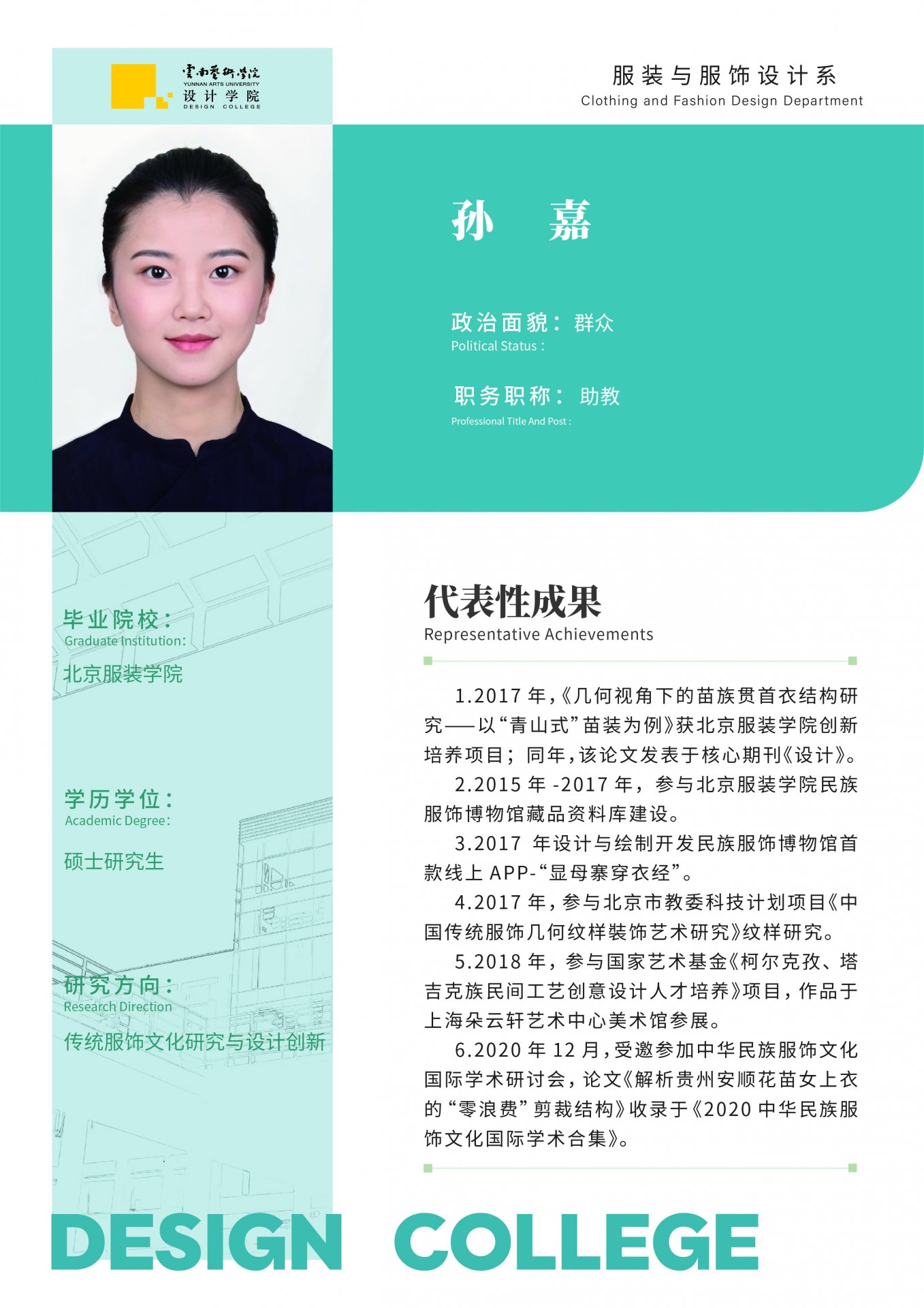 教学管理科
