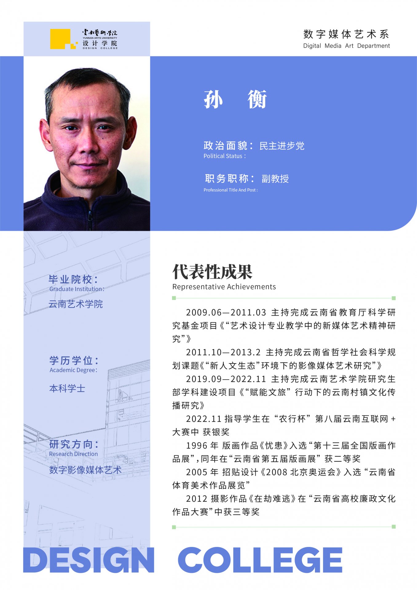 研究生和科研管理科