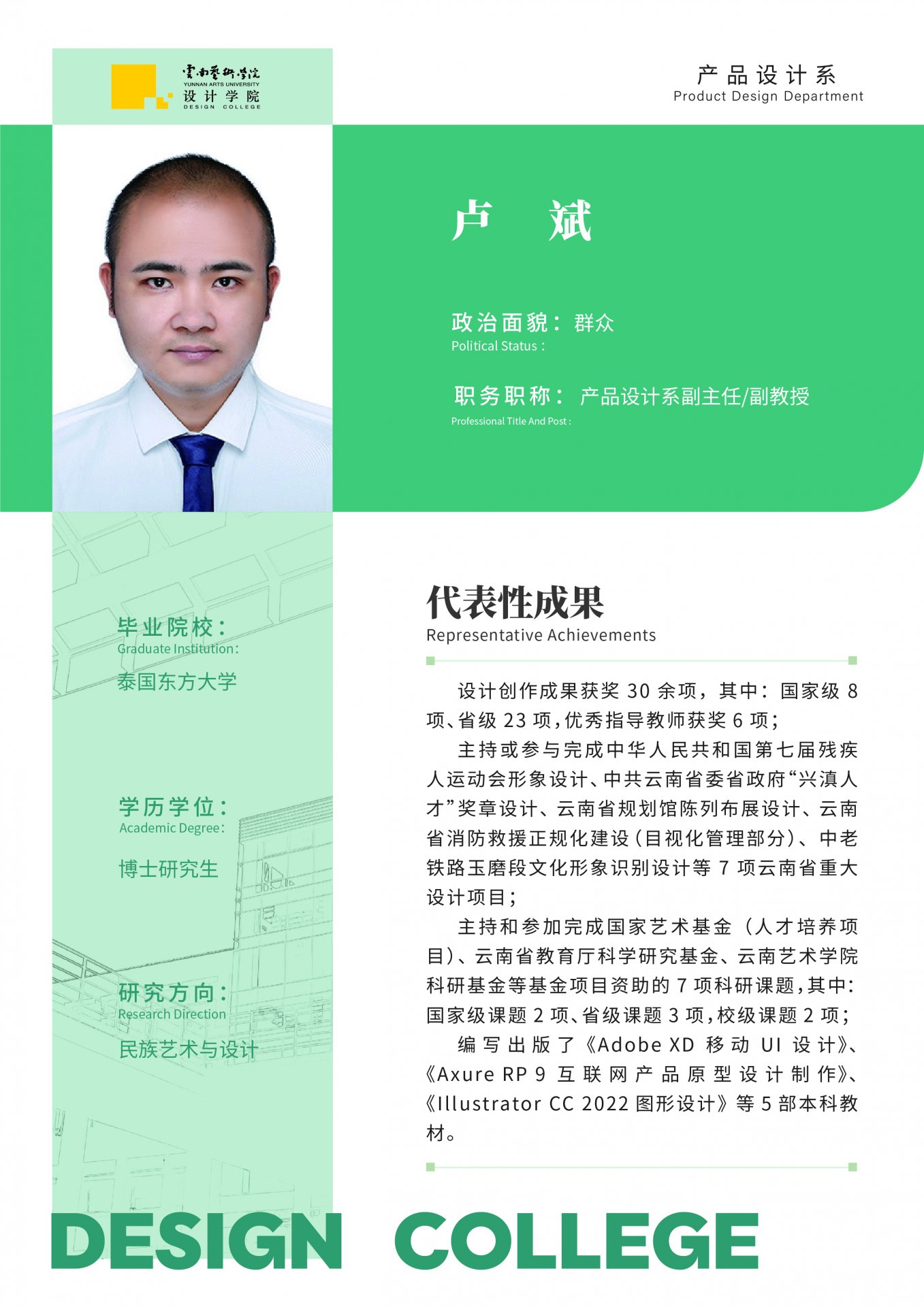 党政领导
