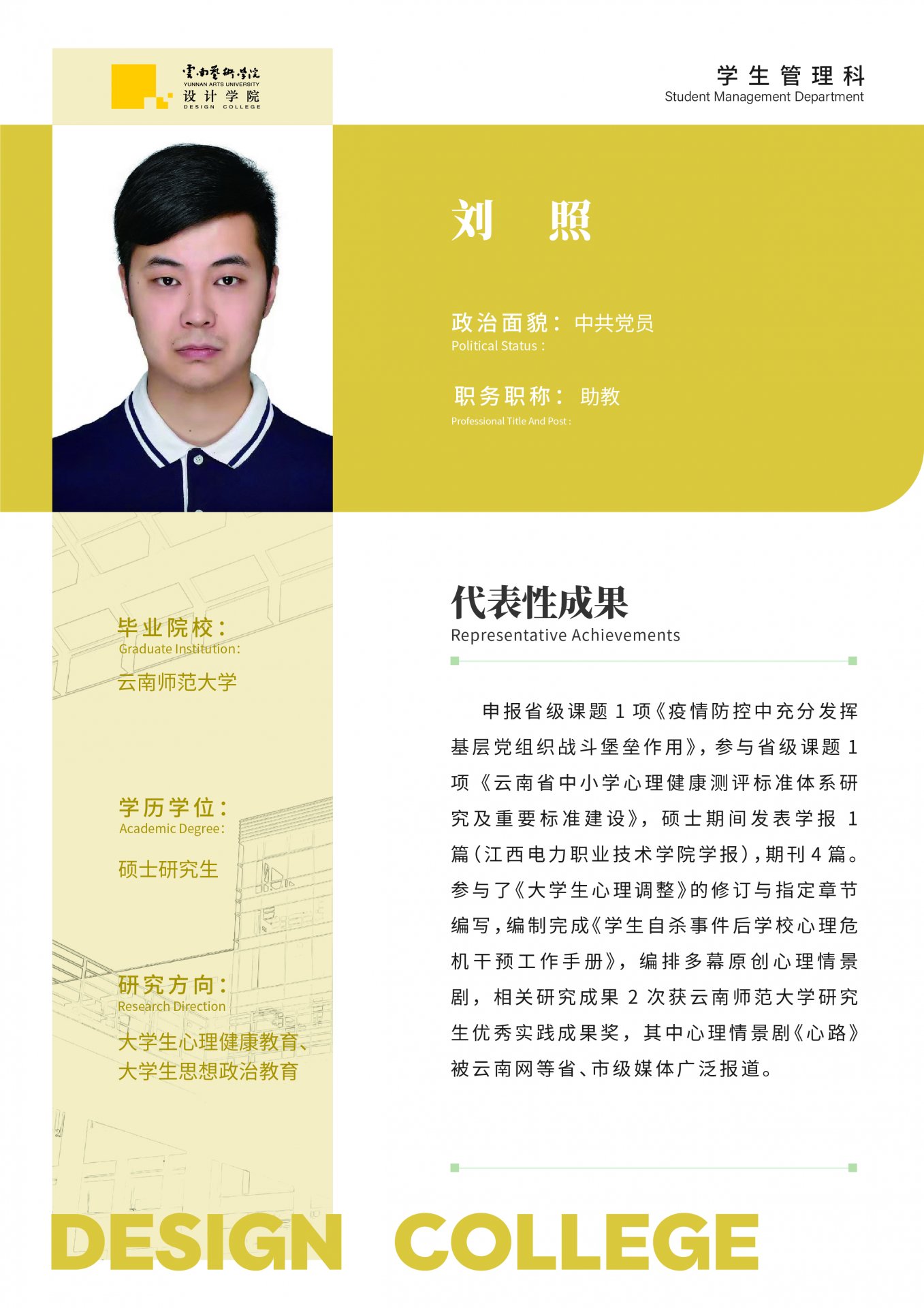 党政领导