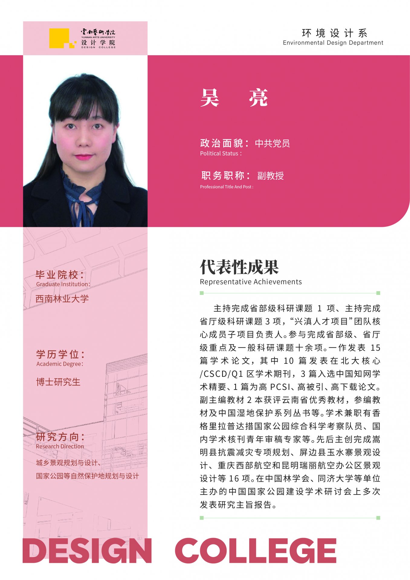 教学管理科