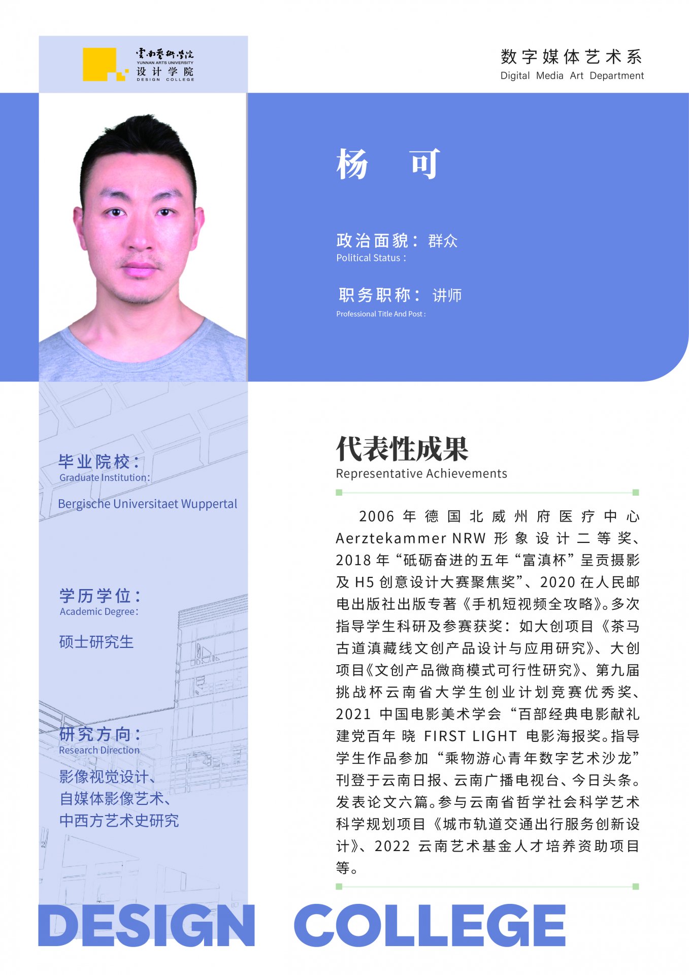 党政领导