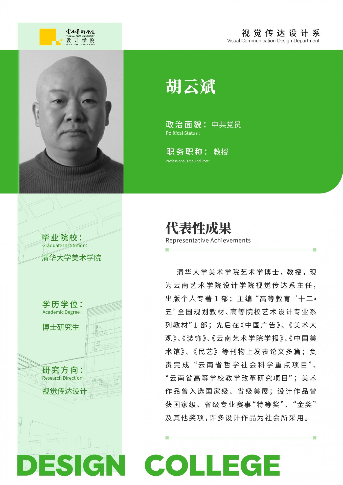 党政领导