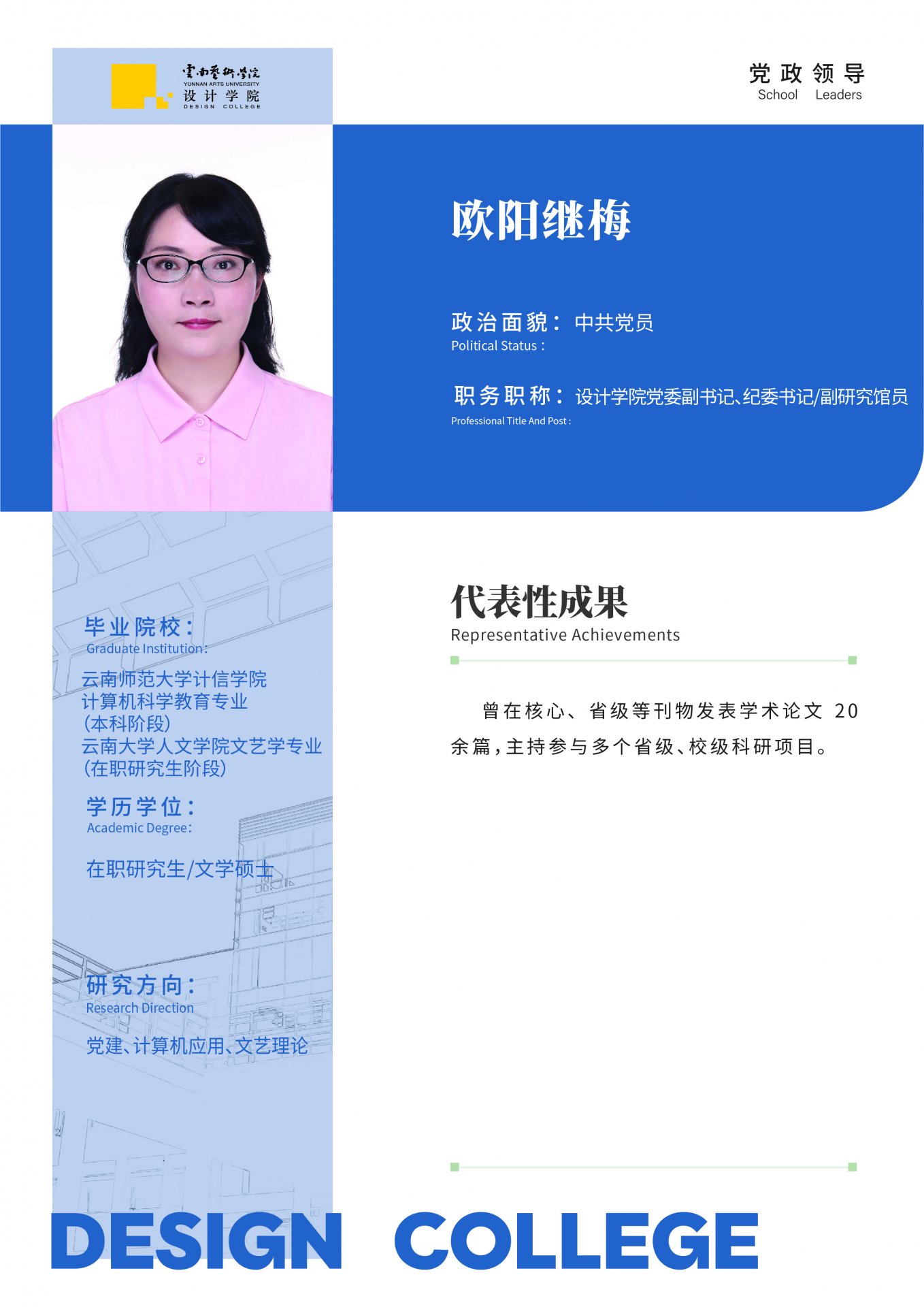 研究生和科研管理科