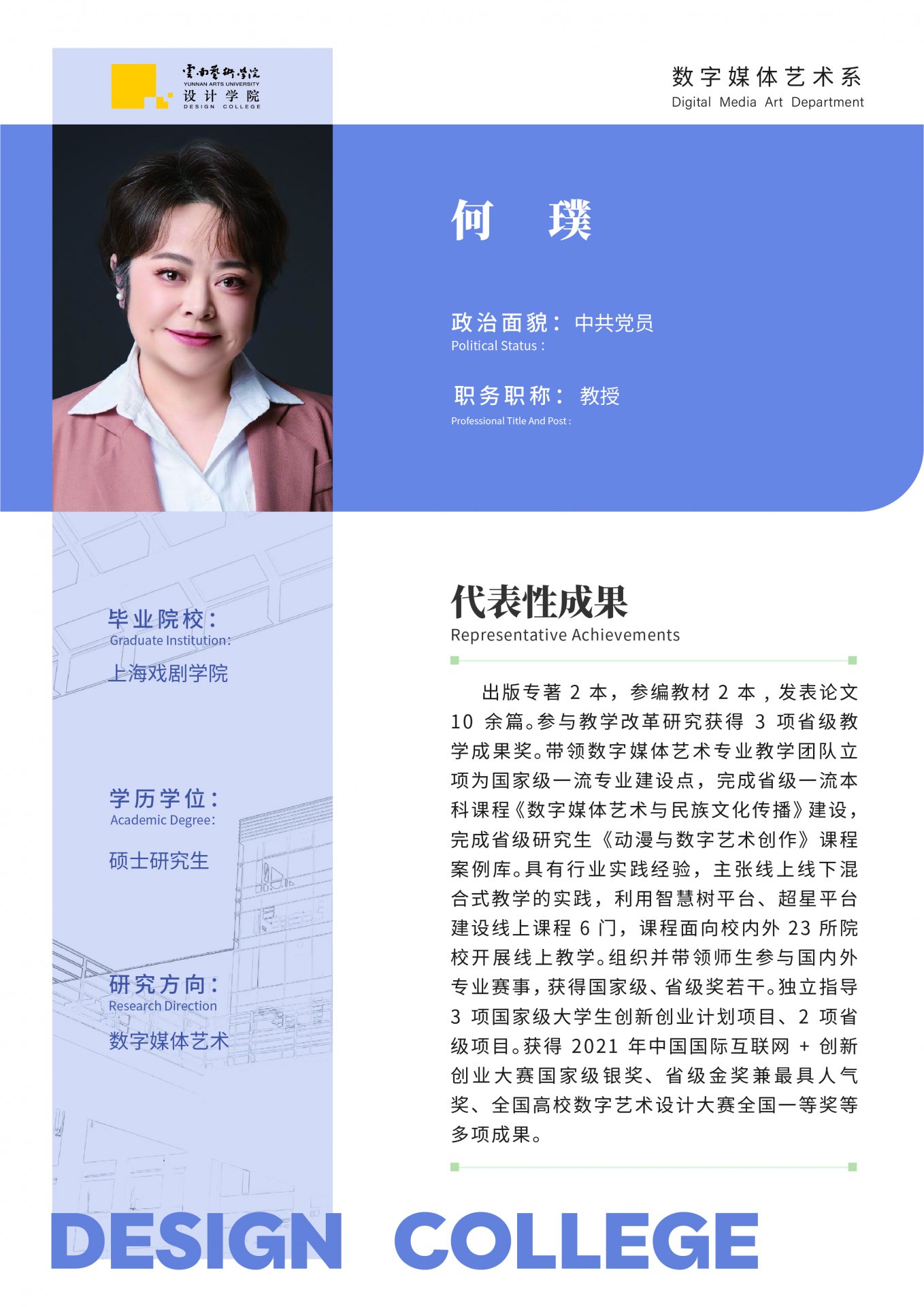党政领导