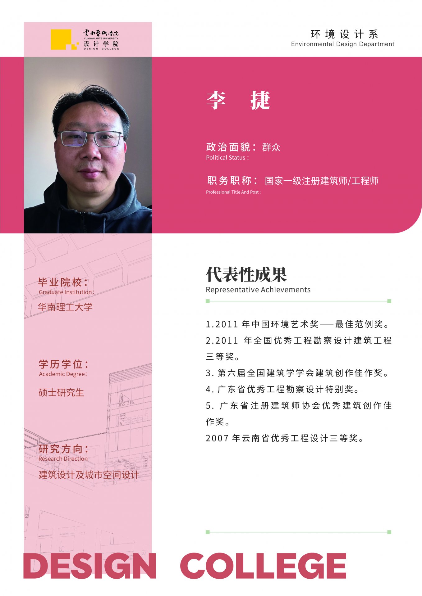 党政领导
