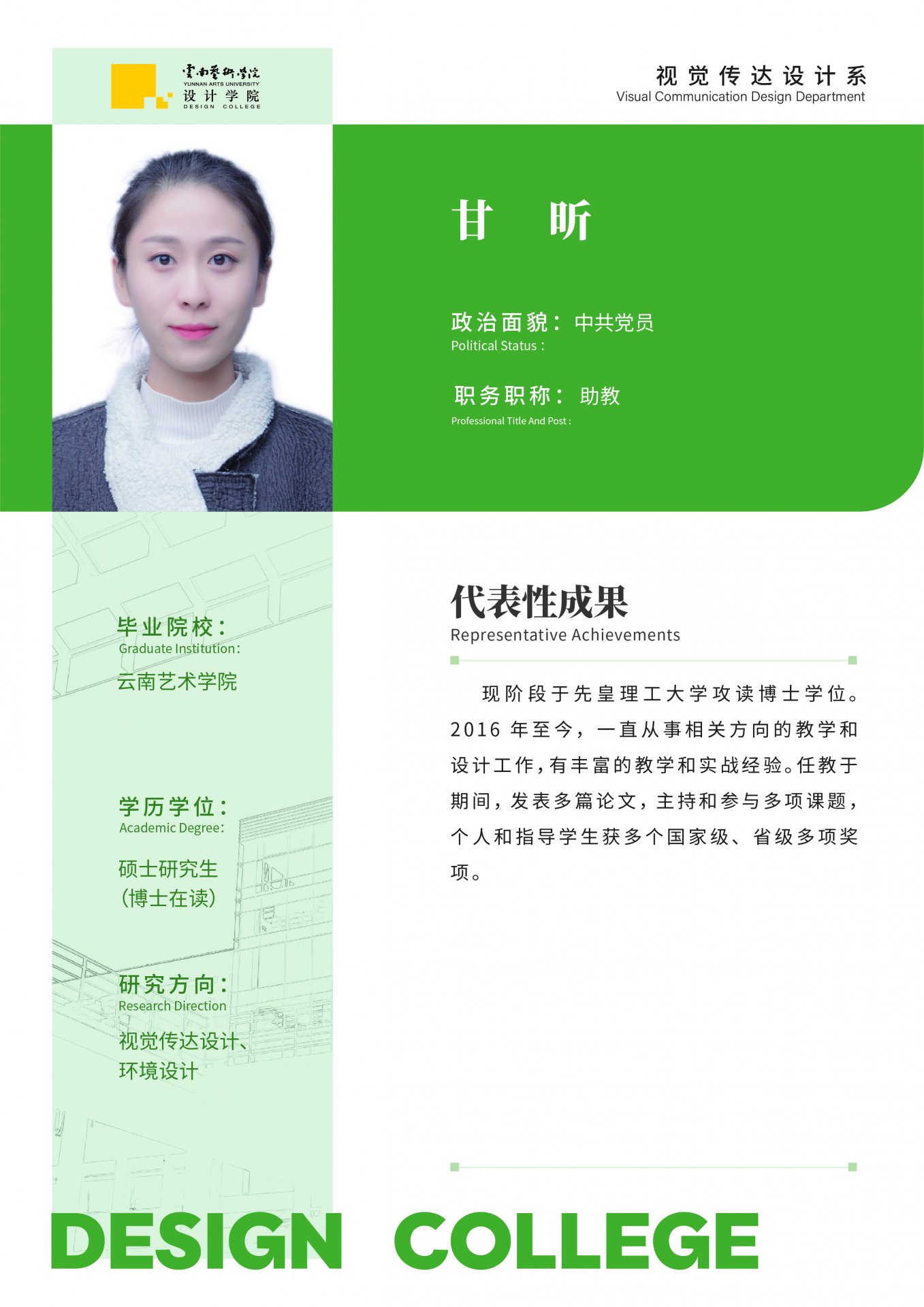 教学管理科