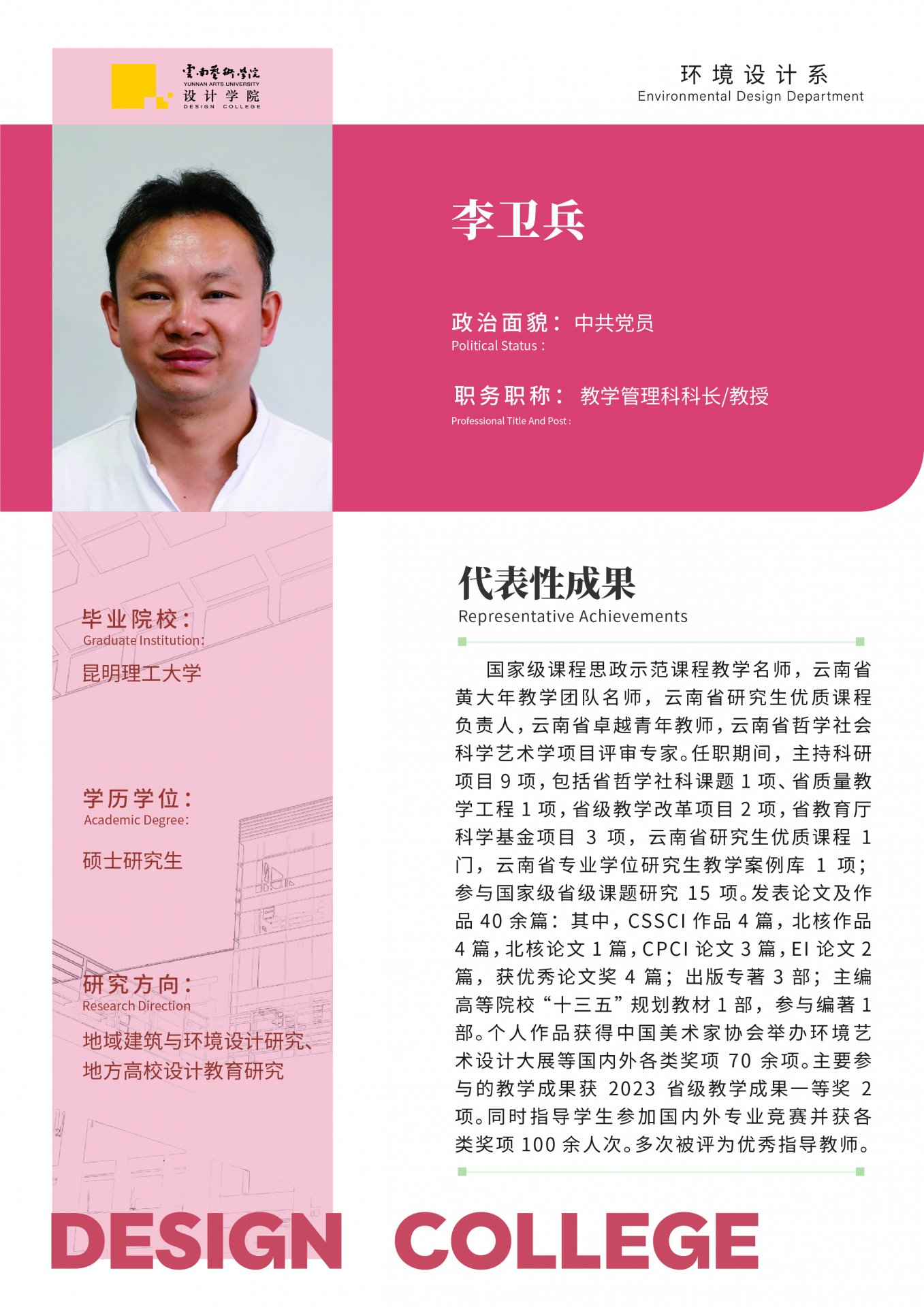 教学管理科