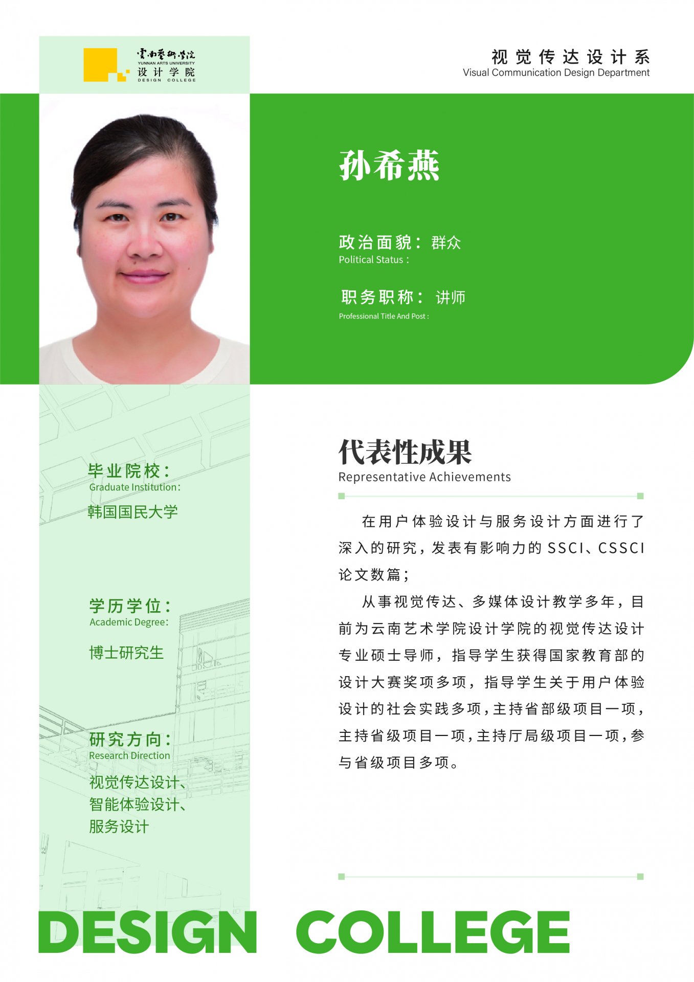 研究生和科研管理科
