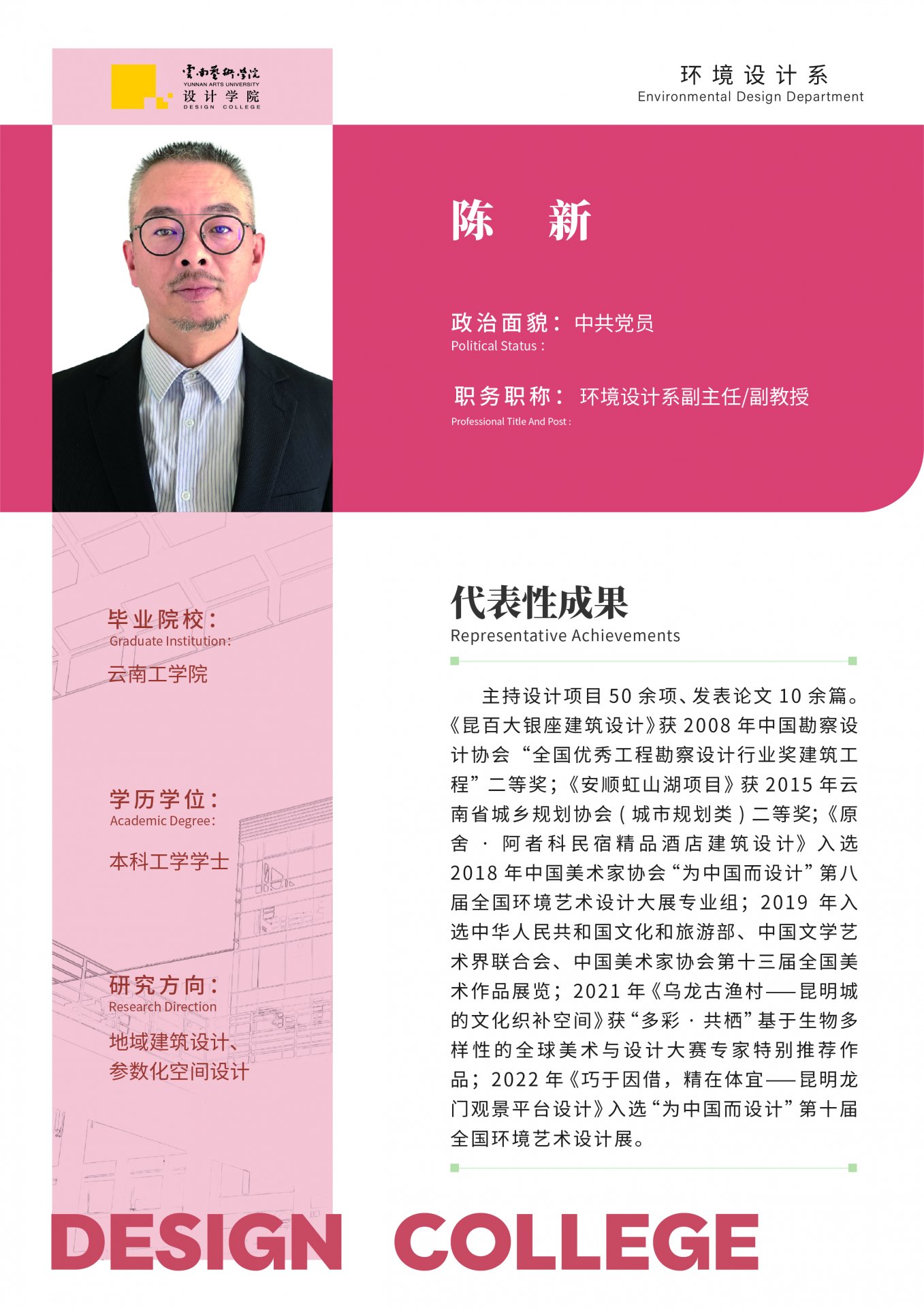 党政领导