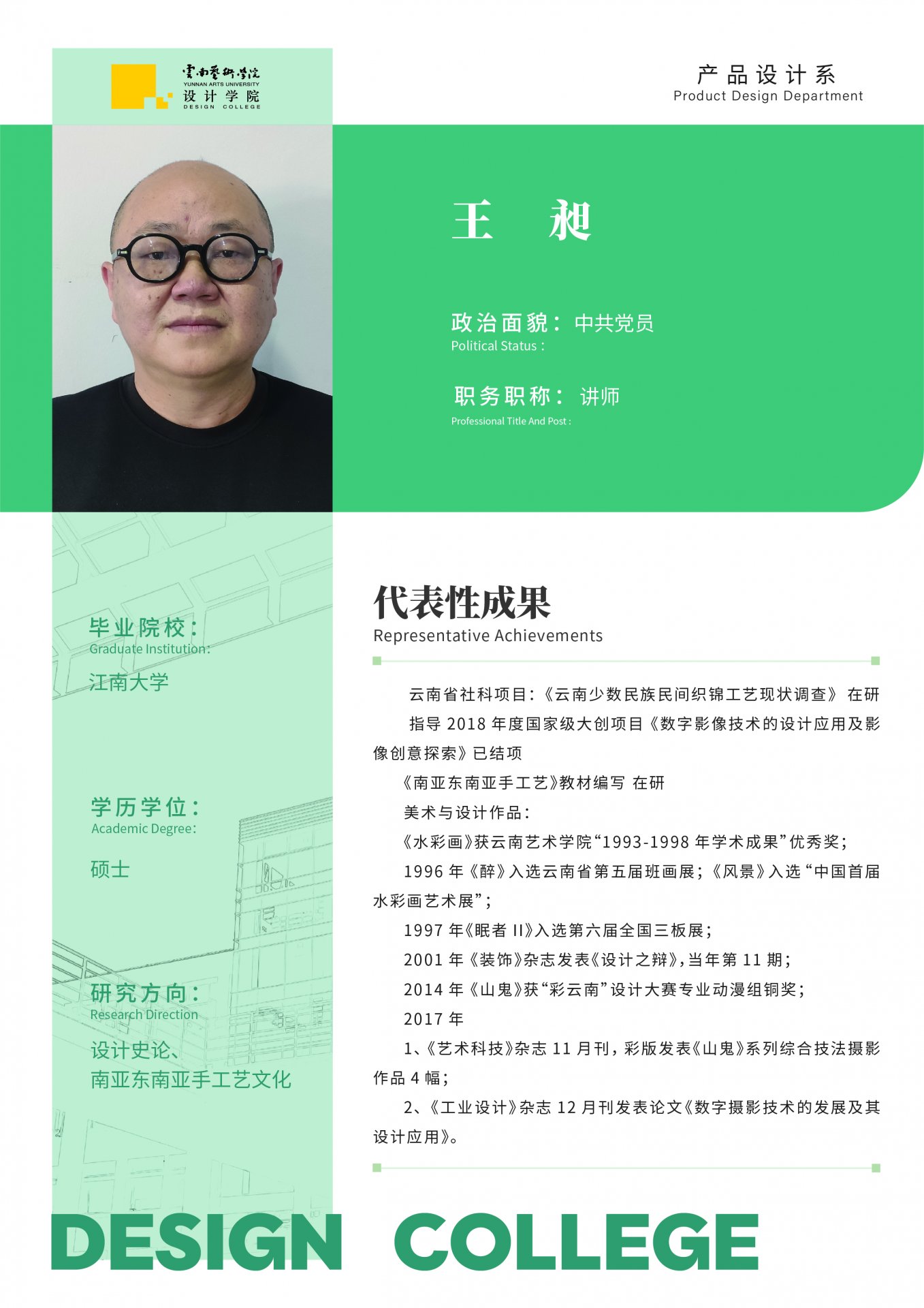 党政领导