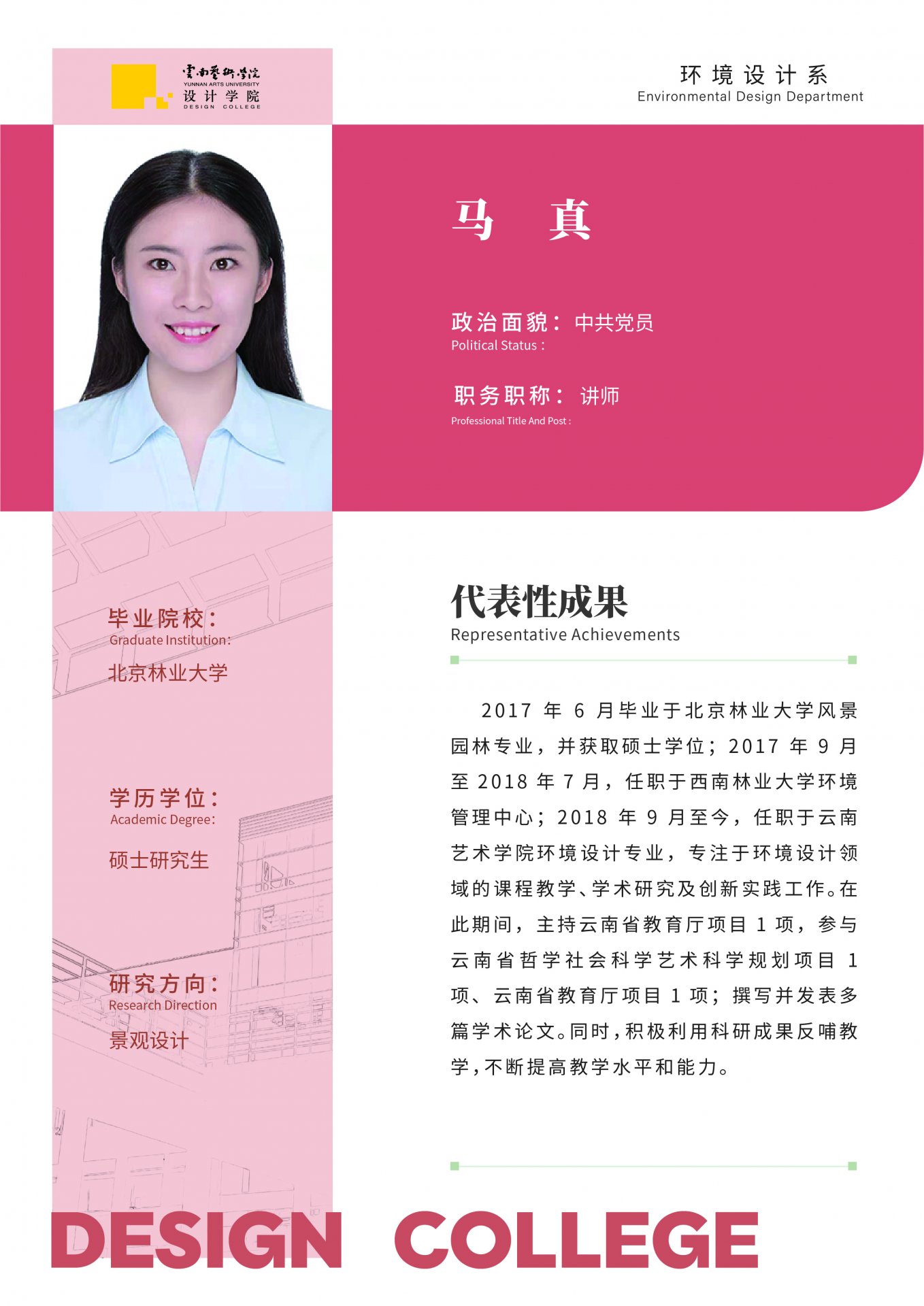 教学管理科