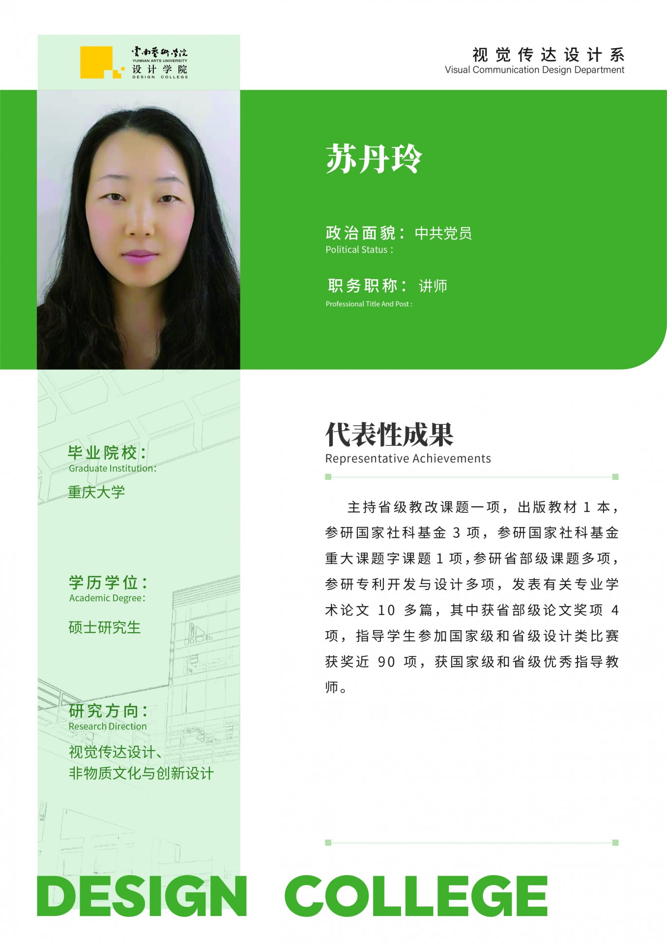 研究生和科研管理科