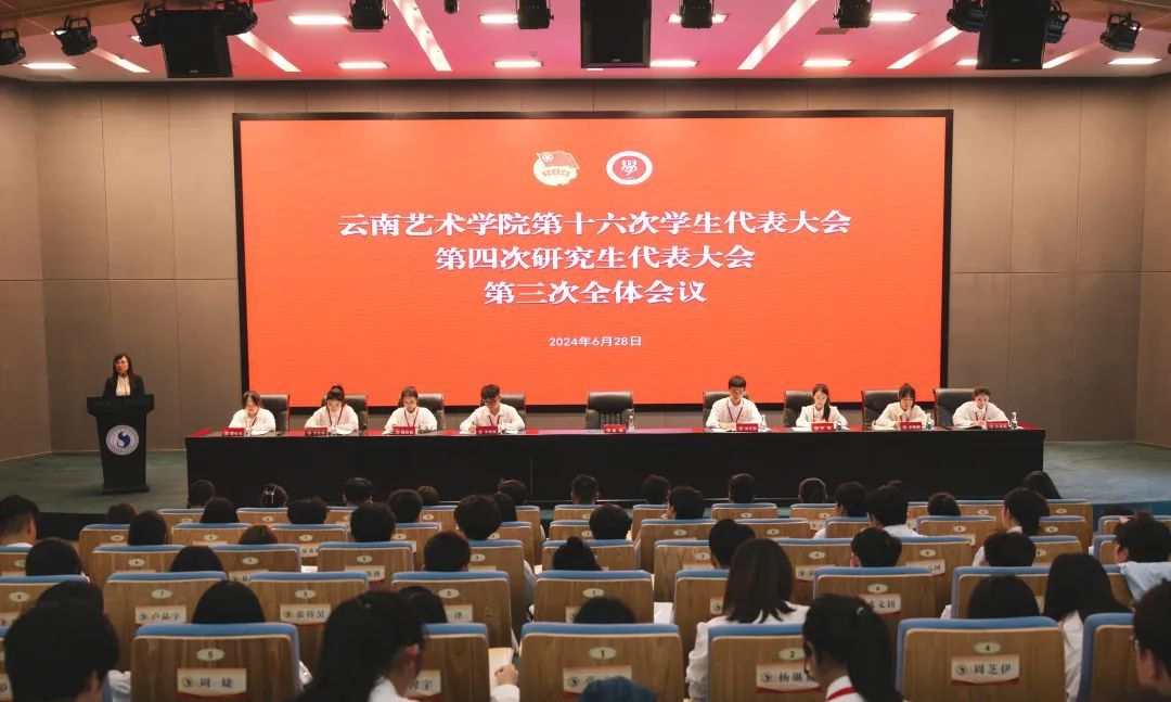 二、第一次全体会议(开幕会)