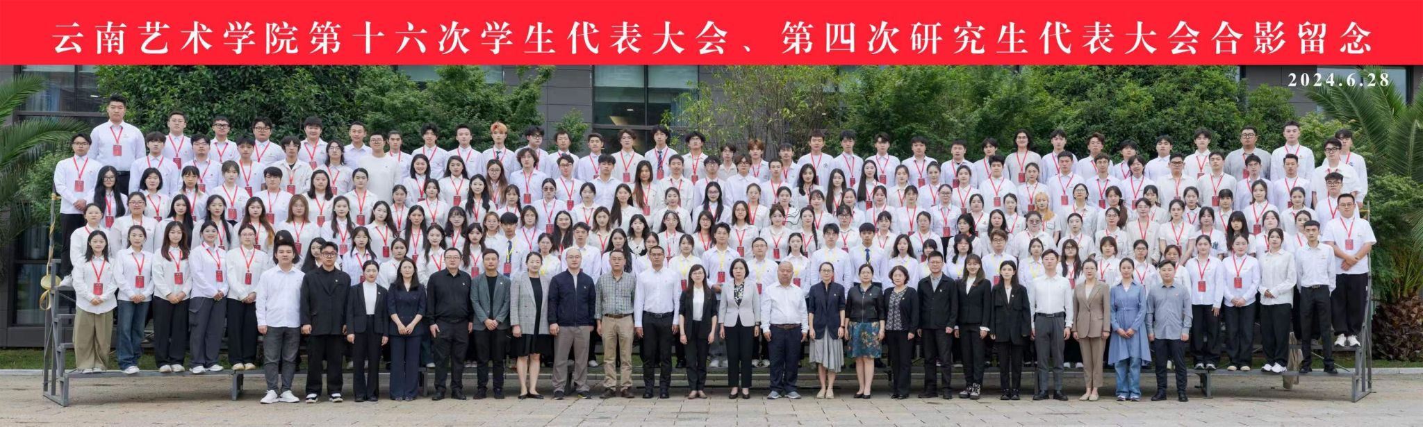 第十五届开云体育新手怎么玩会主席团执