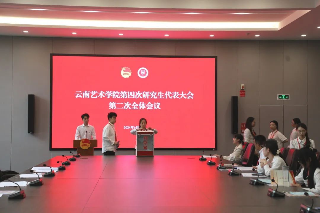 第一次全体会议(开幕会)